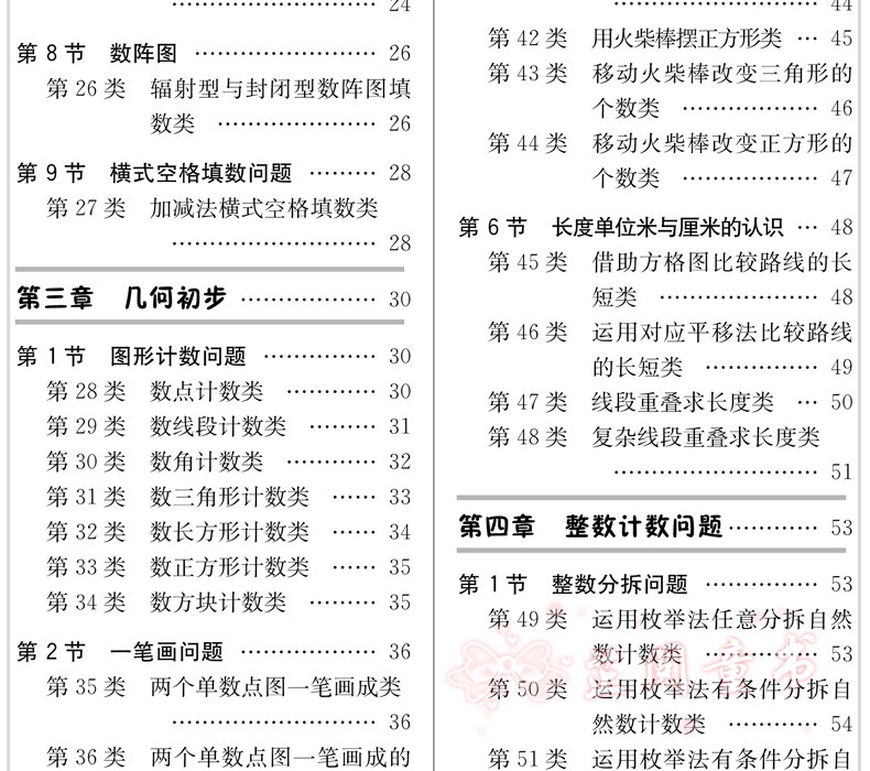小学奥数自学题典阅读思究本二年级上下册(RJ版) 二年级数学六步自学法学会归纳总结