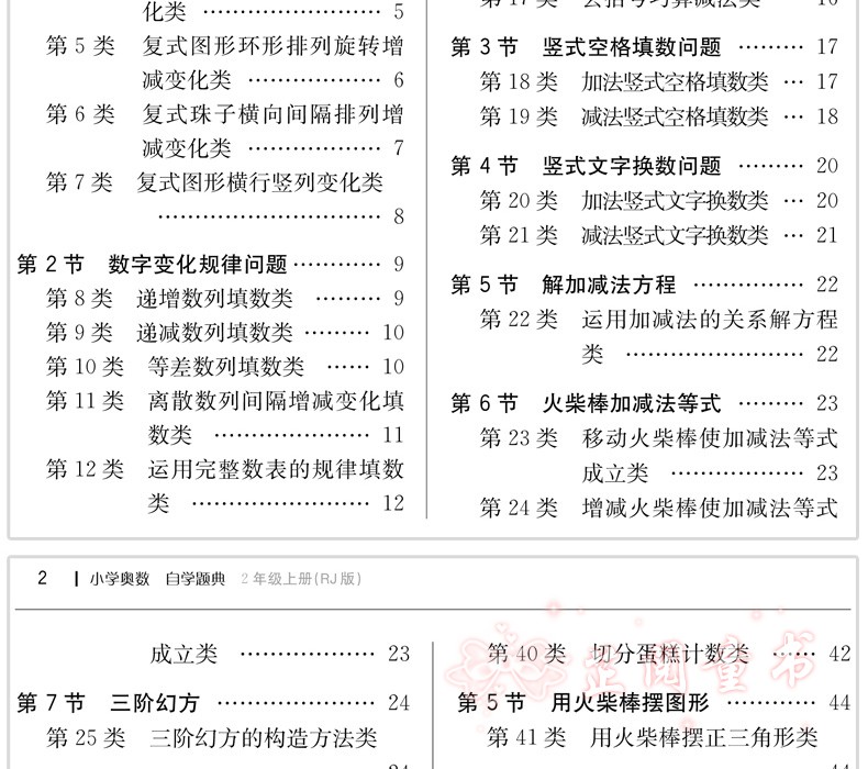 小学奥数自学题典阅读思究本二年级上下册(RJ版) 二年级数学六步自学法学会归纳总结