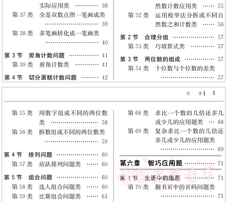 小学奥数自学题典阅读思究本二年级上下册(RJ版) 二年级数学六步自学法学会归纳总结