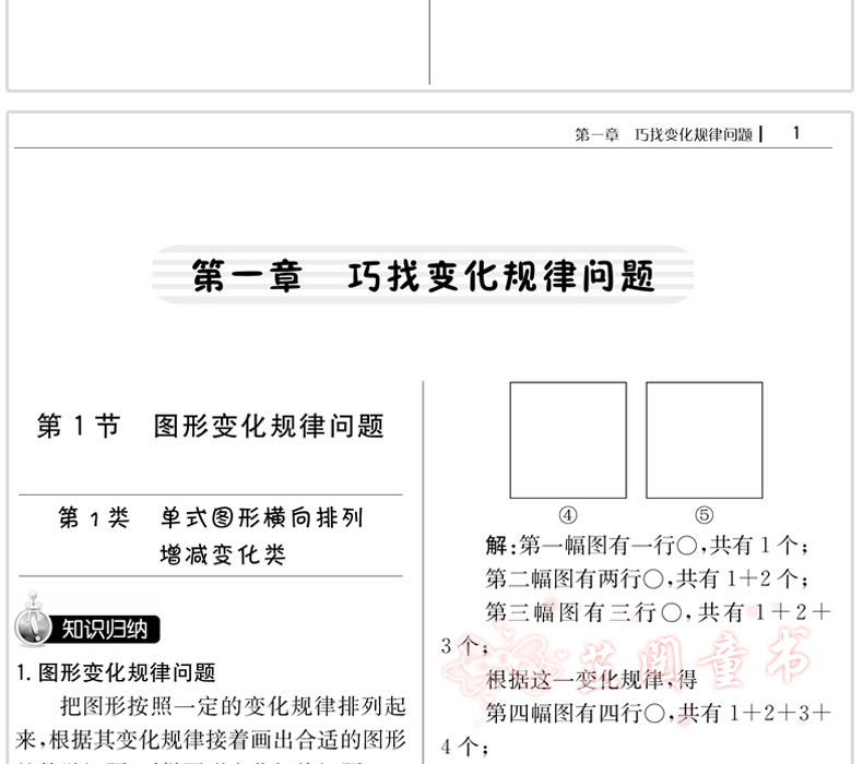 小学奥数自学题典阅读思究本二年级上下册(RJ版) 二年级数学六步自学法学会归纳总结