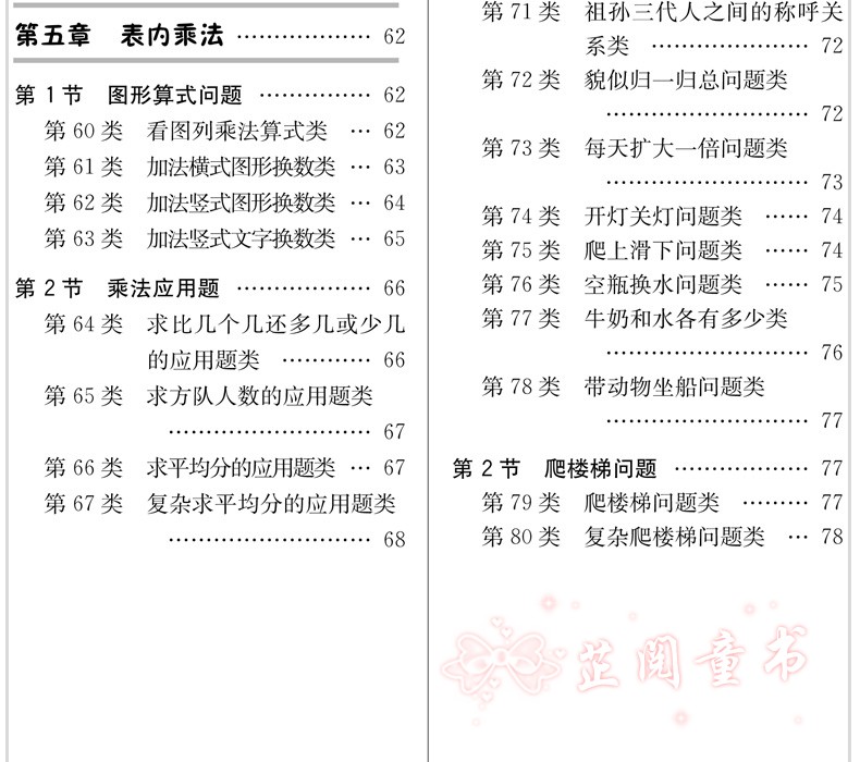 小学奥数自学题典阅读思究本二年级上下册(RJ版) 二年级数学六步自学法学会归纳总结