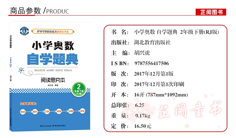 小学奥数自学题典阅读思究本二年级上下册(RJ版) 二年级数学六步自学法学会归纳总结