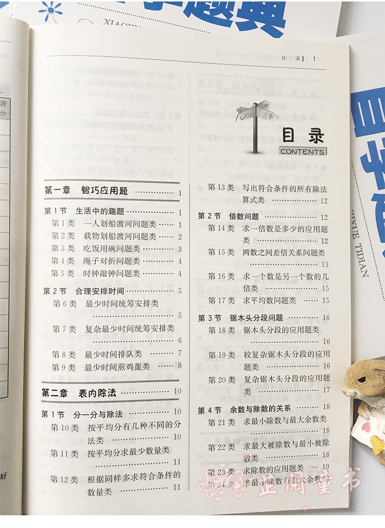 小学奥数自学题典阅读思究本二年级上下册(RJ版) 二年级数学六步自学法学会归纳总结