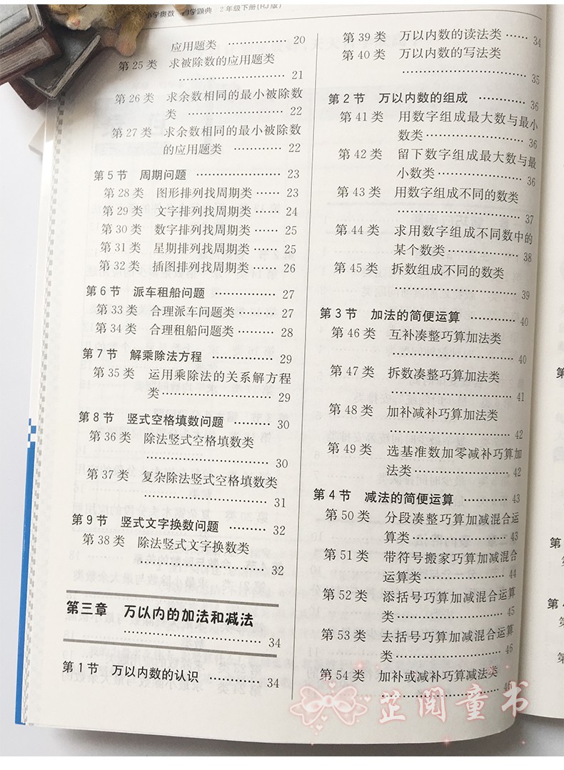 小学奥数自学题典阅读思究本二年级上下册(RJ版) 二年级数学六步自学法学会归纳总结