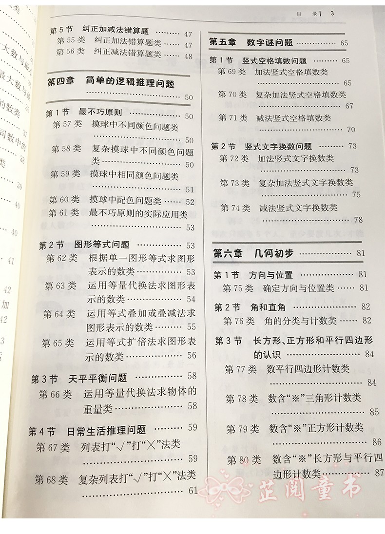 小学奥数自学题典阅读思究本二年级上下册(RJ版) 二年级数学六步自学法学会归纳总结