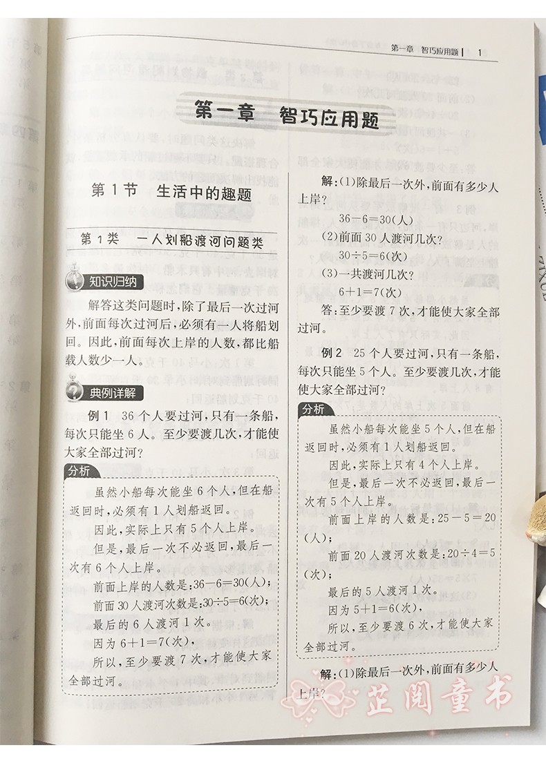 小学奥数自学题典阅读思究本二年级上下册(RJ版) 二年级数学六步自学法学会归纳总结
