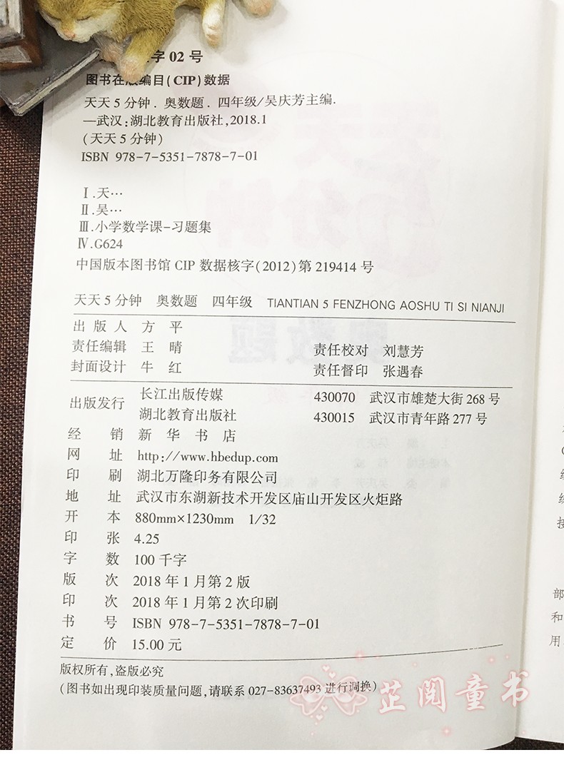 天天5分钟奥数题四年级 小学数学奥数题库 奥数思维训练题 4年级强化训练习题阶梯提