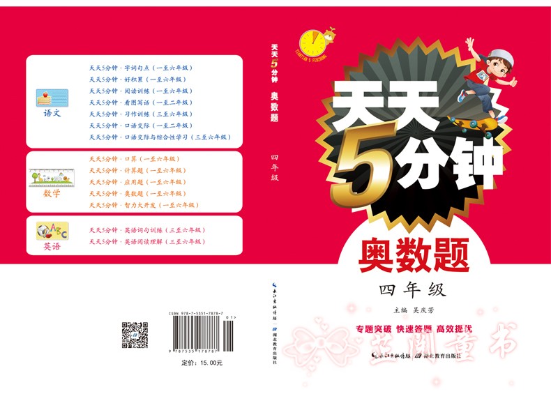 天天5分钟奥数题四年级 小学数学奥数题库 奥数思维训练题 4年级强化训练习题阶梯提