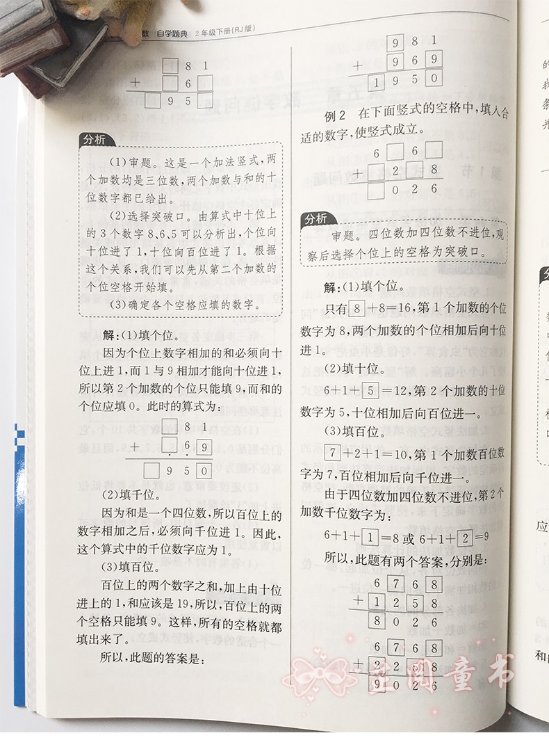 小学奥数自学题典阅读思究本二年级上下册(RJ版) 二年级数学六步自学法学会归纳总结
