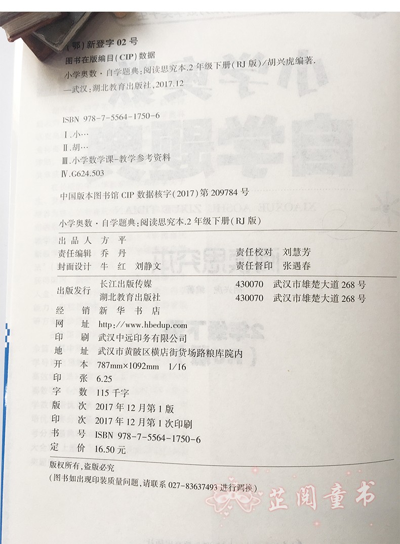 小学奥数自学题典阅读思究本二年级上下册(RJ版) 二年级数学六步自学法学会归纳总结