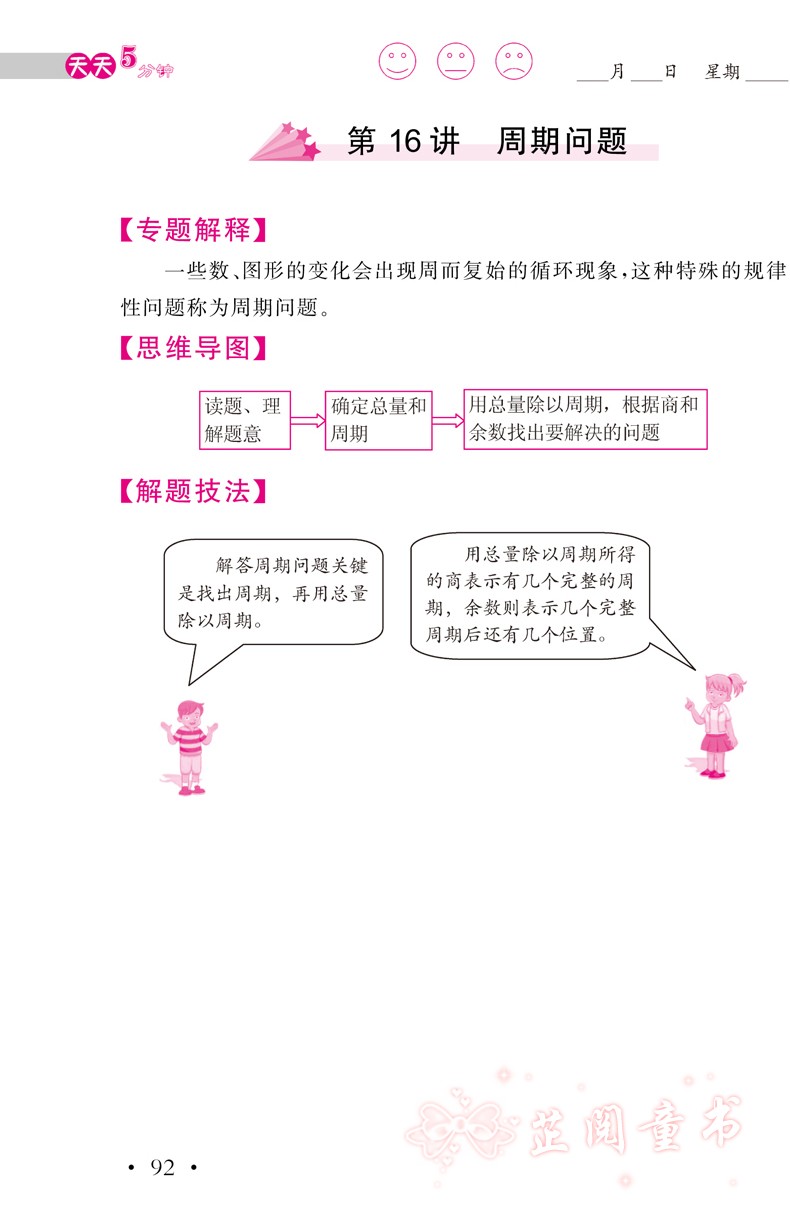 天天5分钟奥数题四年级 小学数学奥数题库 奥数思维训练题 4年级强化训练习题阶梯提