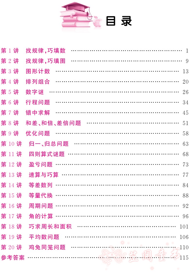 天天5分钟奥数题四年级 小学数学奥数题库 奥数思维训练题 4年级强化训练习题阶梯提
