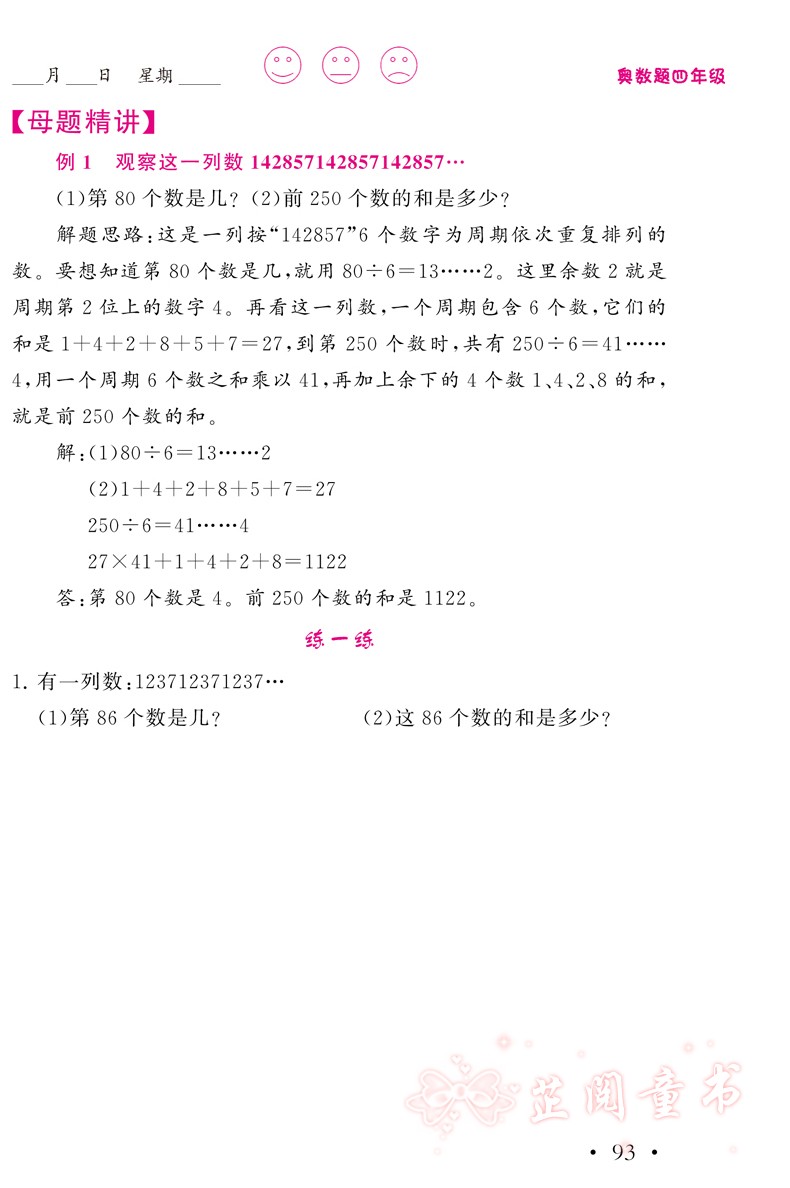 天天5分钟奥数题四年级 小学数学奥数题库 奥数思维训练题 4年级强化训练习题阶梯提