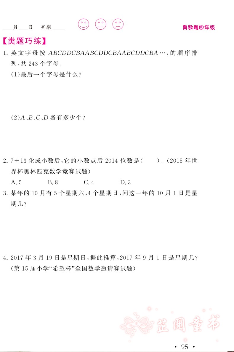 天天5分钟奥数题四年级 小学数学奥数题库 奥数思维训练题 4年级强化训练习题阶梯提