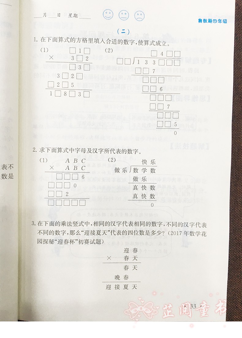 天天5分钟奥数题四年级 小学数学奥数题库 奥数思维训练题 4年级强化训练习题阶梯提