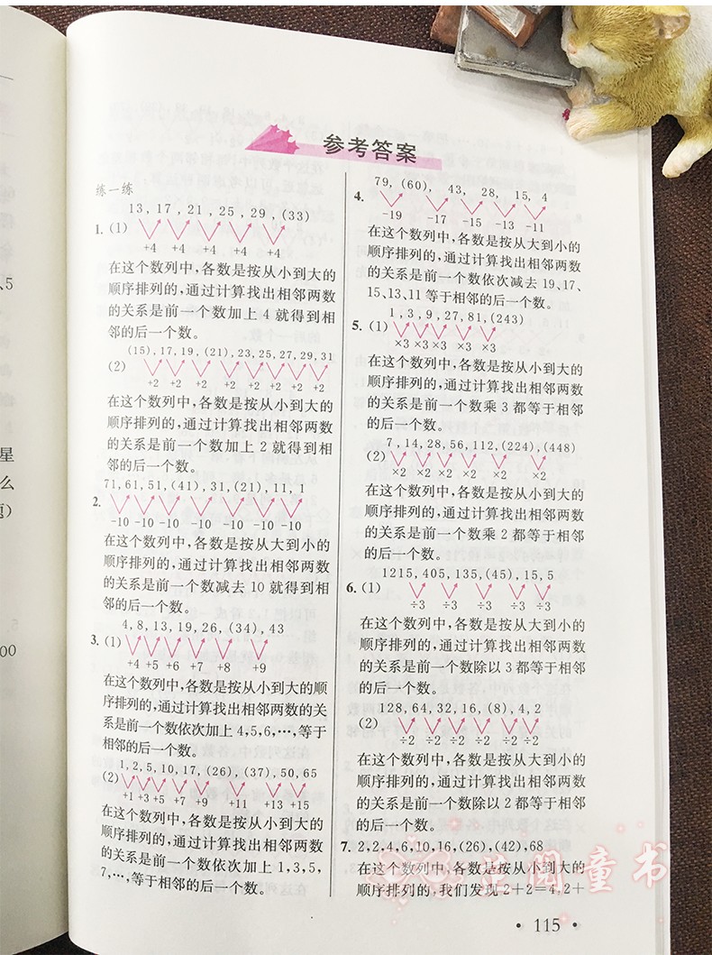 天天5分钟奥数题四年级 小学数学奥数题库 奥数思维训练题 4年级强化训练习题阶梯提