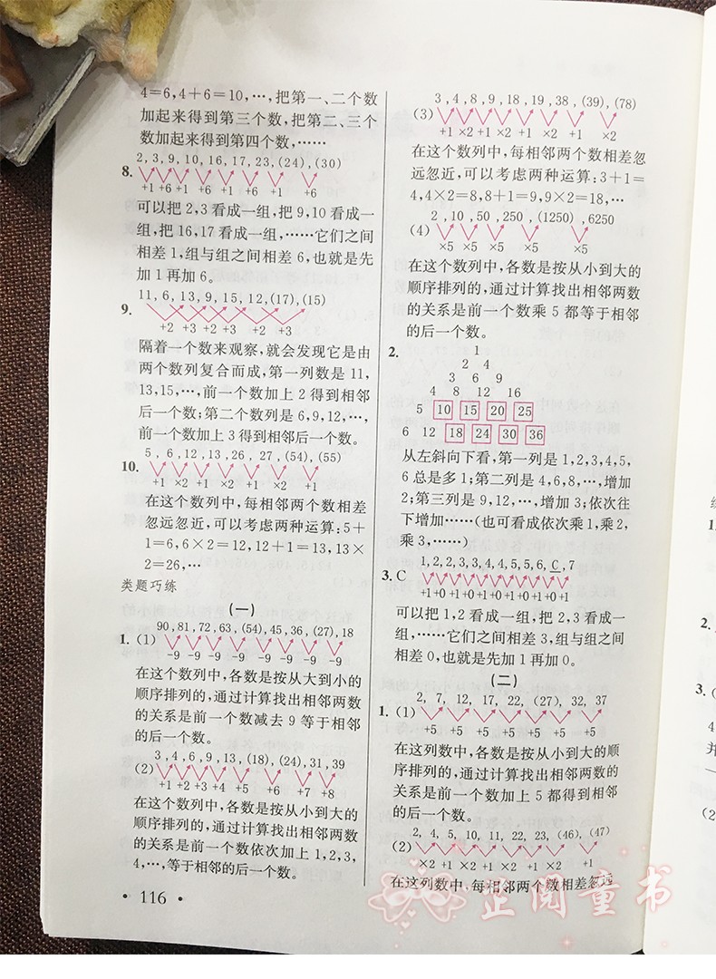 天天5分钟奥数题四年级 小学数学奥数题库 奥数思维训练题 4年级强化训练习题阶梯提