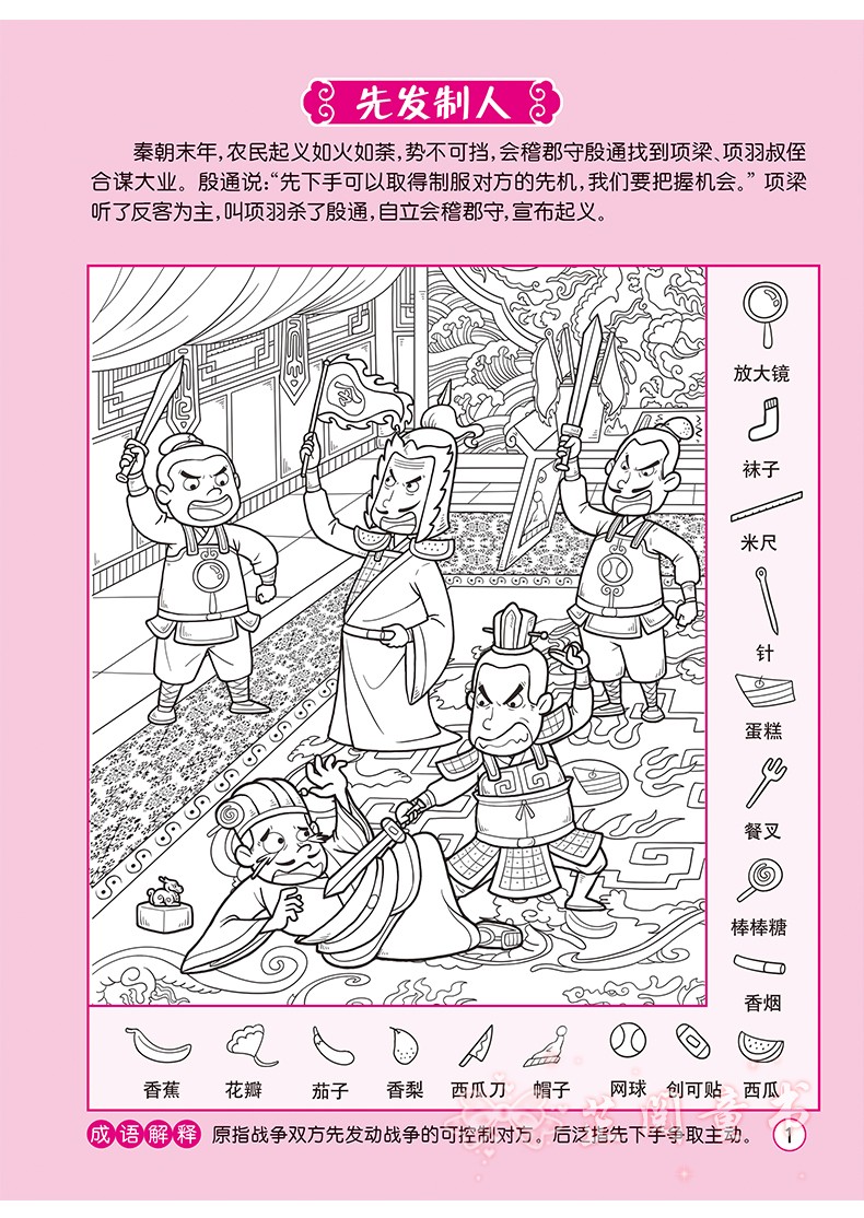 图画搜寻王成语系列 全套4册 大本隐藏的图画少儿 小学生儿童游戏书捉迷藏幼儿专注力训练