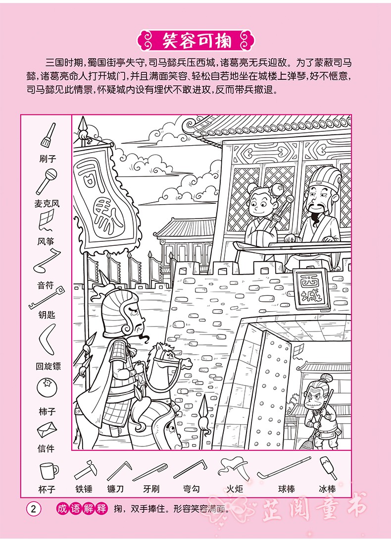图画搜寻王成语系列全套4册大本隐藏的图画少儿小学生儿童游戏书