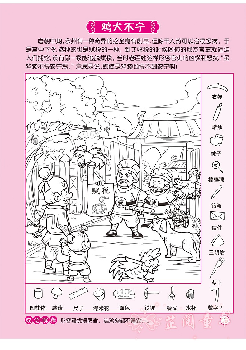 图画搜寻王成语系列全套4册大本隐藏的图画少儿小学生儿童游戏书