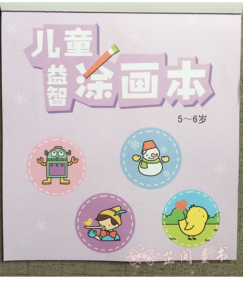 晨曦早教 5-6岁儿童涂画本 幼儿园涂鸦填色绘画册宝宝学画画本入门5-6岁儿童学画画启蒙涂画本