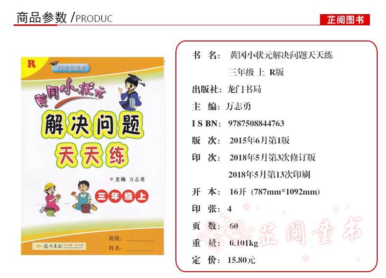 2本2019秋 黄冈小状元 解决问题天天练+同步计算天天练 三/3年级上册人教版 竖式计算脱式计算