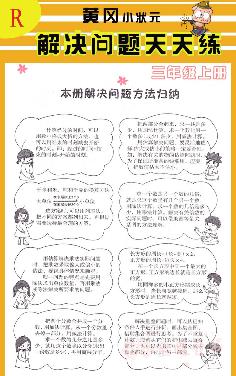 2本2019秋 黄冈小状元 解决问题天天练+同步计算天天练 三/3年级上册人教版 竖式计算脱式计算