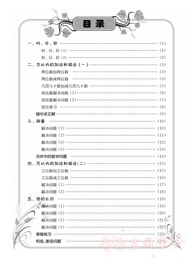 2本2019秋 黄冈小状元 解决问题天天练+同步计算天天练 三/3年级上册人教版 竖式计算脱式计算