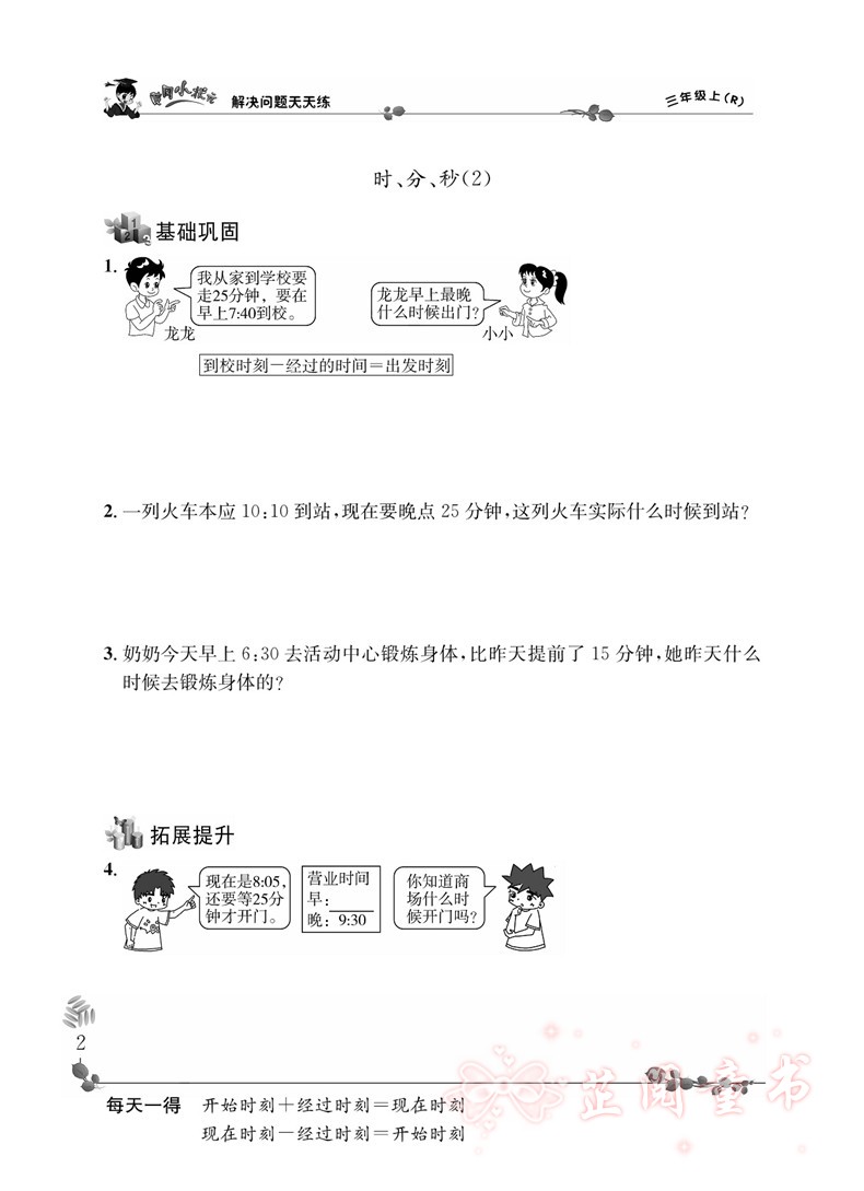 2本2019秋 黄冈小状元 解决问题天天练+同步计算天天练 三/3年级上册人教版 竖式计算脱式计算