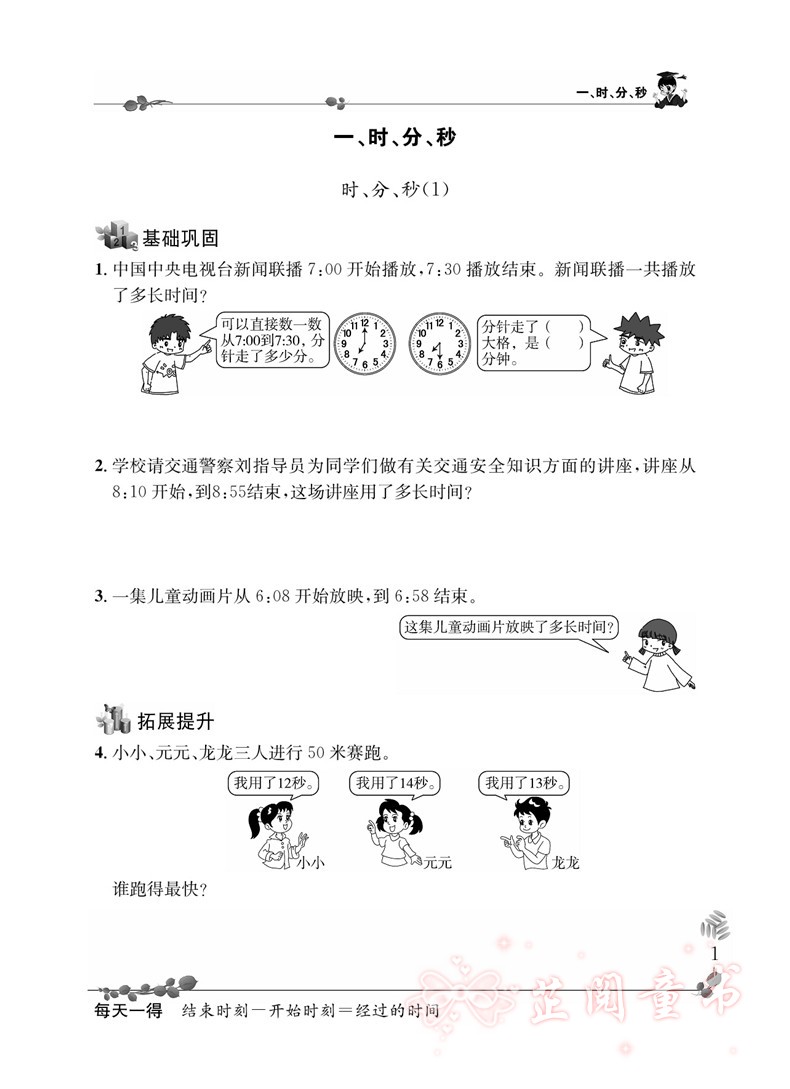 2本2019秋 黄冈小状元 解决问题天天练+同步计算天天练 三/3年级上册人教版 竖式计算脱式计算