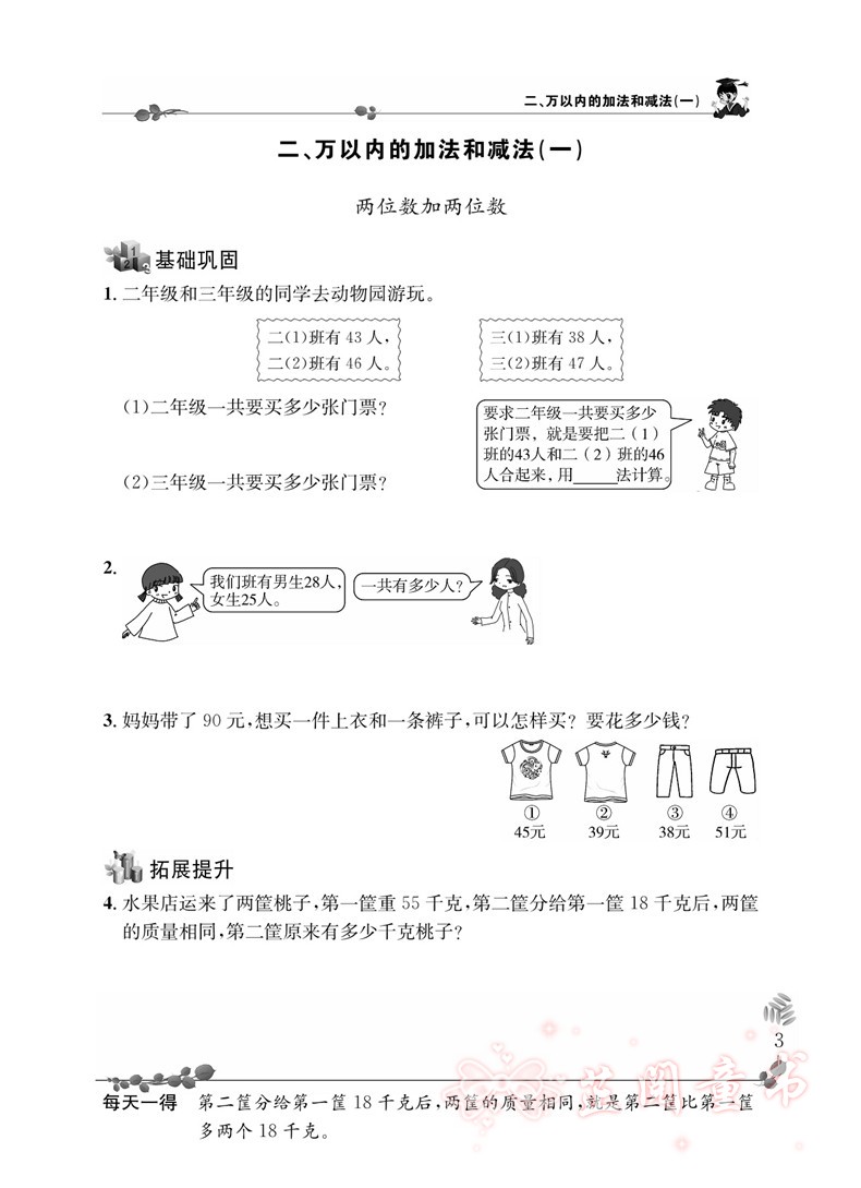 2本2019秋 黄冈小状元 解决问题天天练+同步计算天天练 三/3年级上册人教版 竖式计算脱式计算