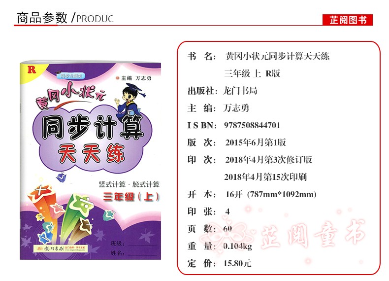 2本2019秋 黄冈小状元 解决问题天天练+同步计算天天练 三/3年级上册人教版 竖式计算脱式计算