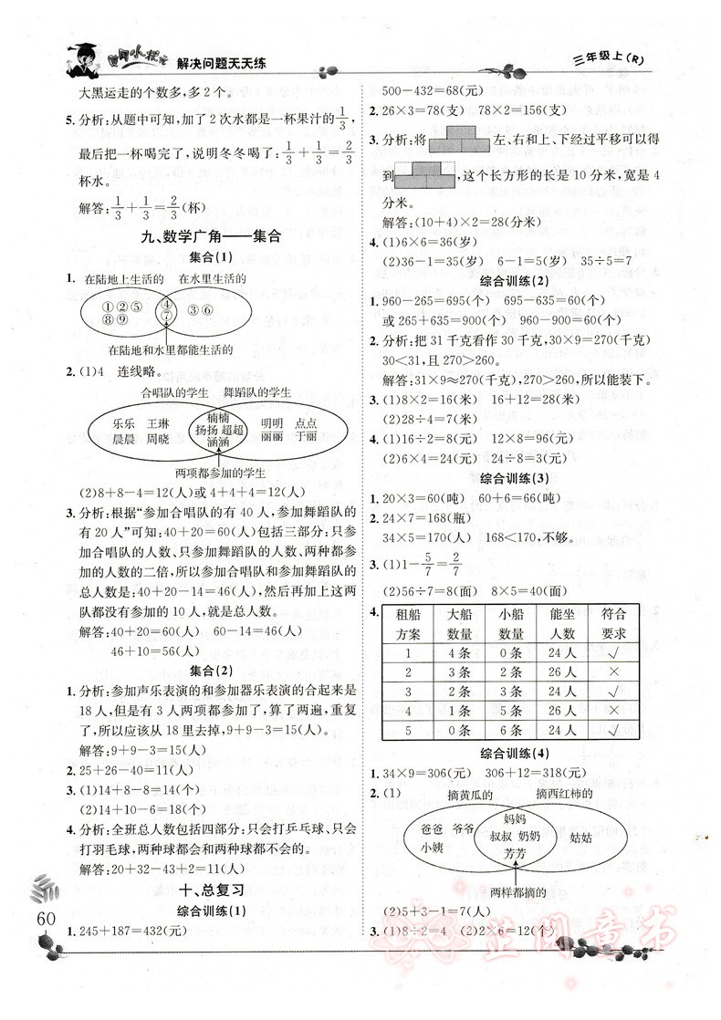 2本2019秋 黄冈小状元 解决问题天天练+同步计算天天练 三/3年级上册人教版 竖式计算脱式计算