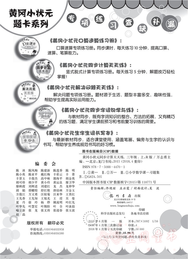 2本2019秋 黄冈小状元 解决问题天天练+同步计算天天练 三/3年级上册人教版 竖式计算脱式计算