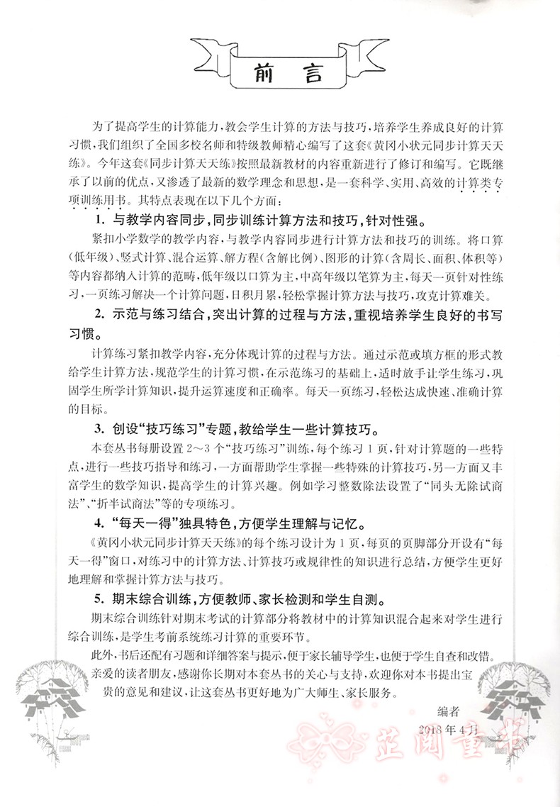 2本2019秋 黄冈小状元 解决问题天天练+同步计算天天练 三/3年级上册人教版 竖式计算脱式计算