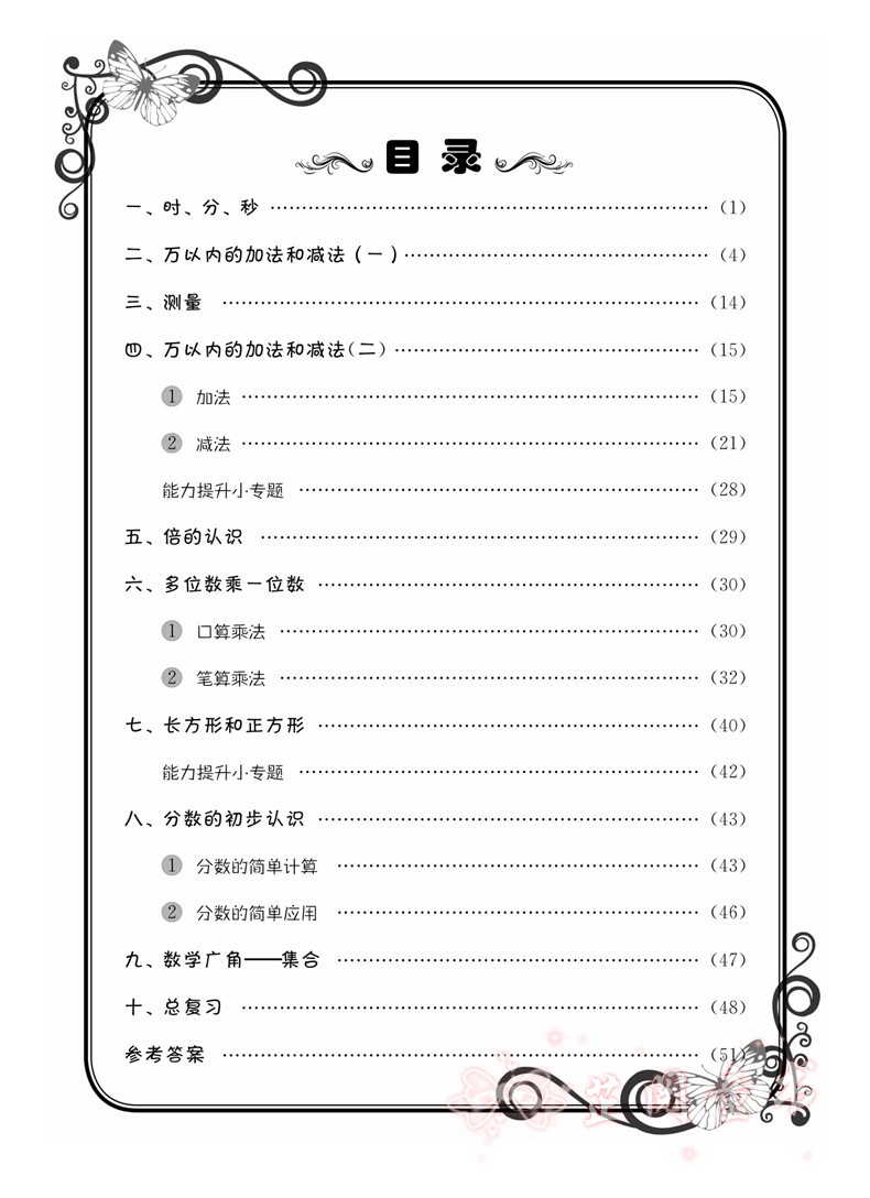 2本2019秋 黄冈小状元 解决问题天天练+同步计算天天练 三/3年级上册人教版 竖式计算脱式计算