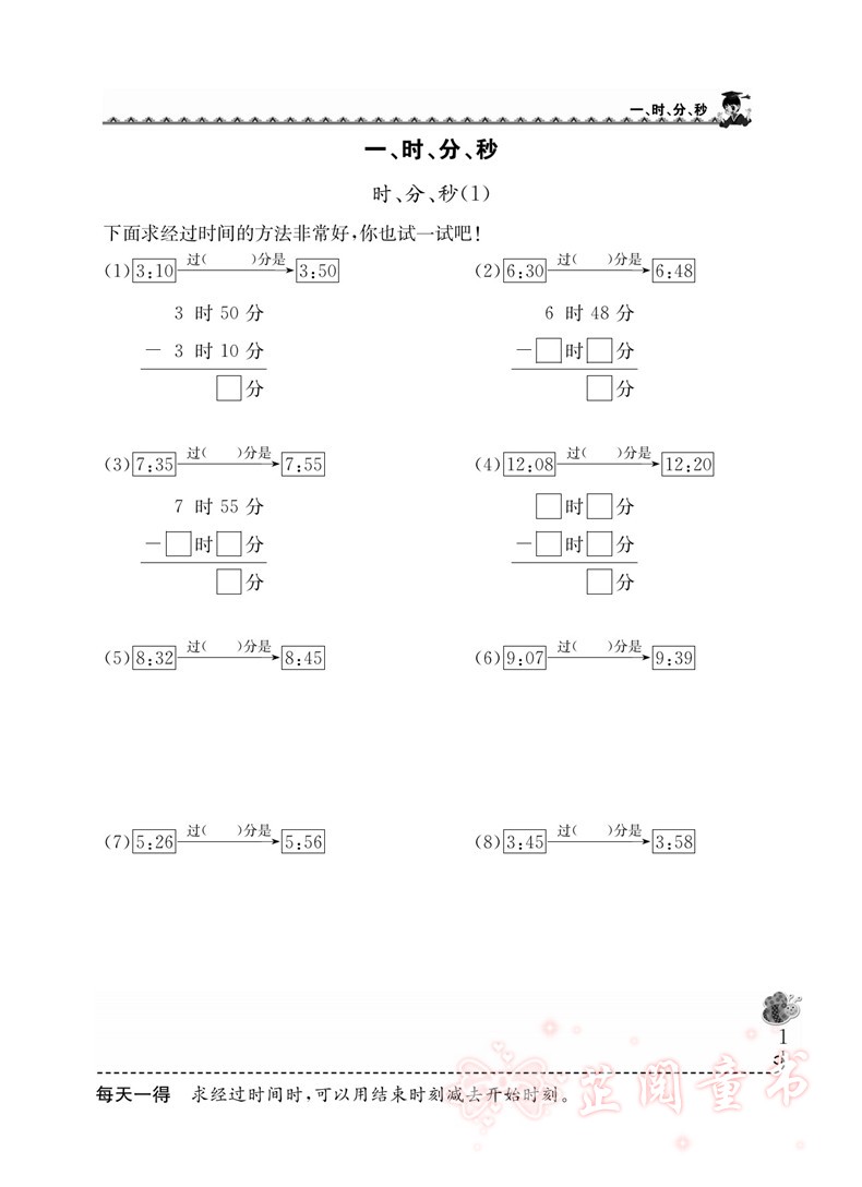 2本2019秋 黄冈小状元 解决问题天天练+同步计算天天练 三/3年级上册人教版 竖式计算脱式计算