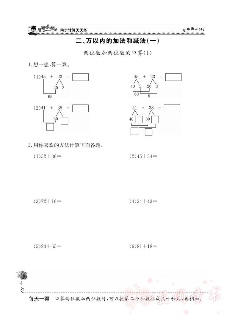 2本2019秋 黄冈小状元 解决问题天天练+同步计算天天练 三/3年级上册人教版 竖式计算脱式计算