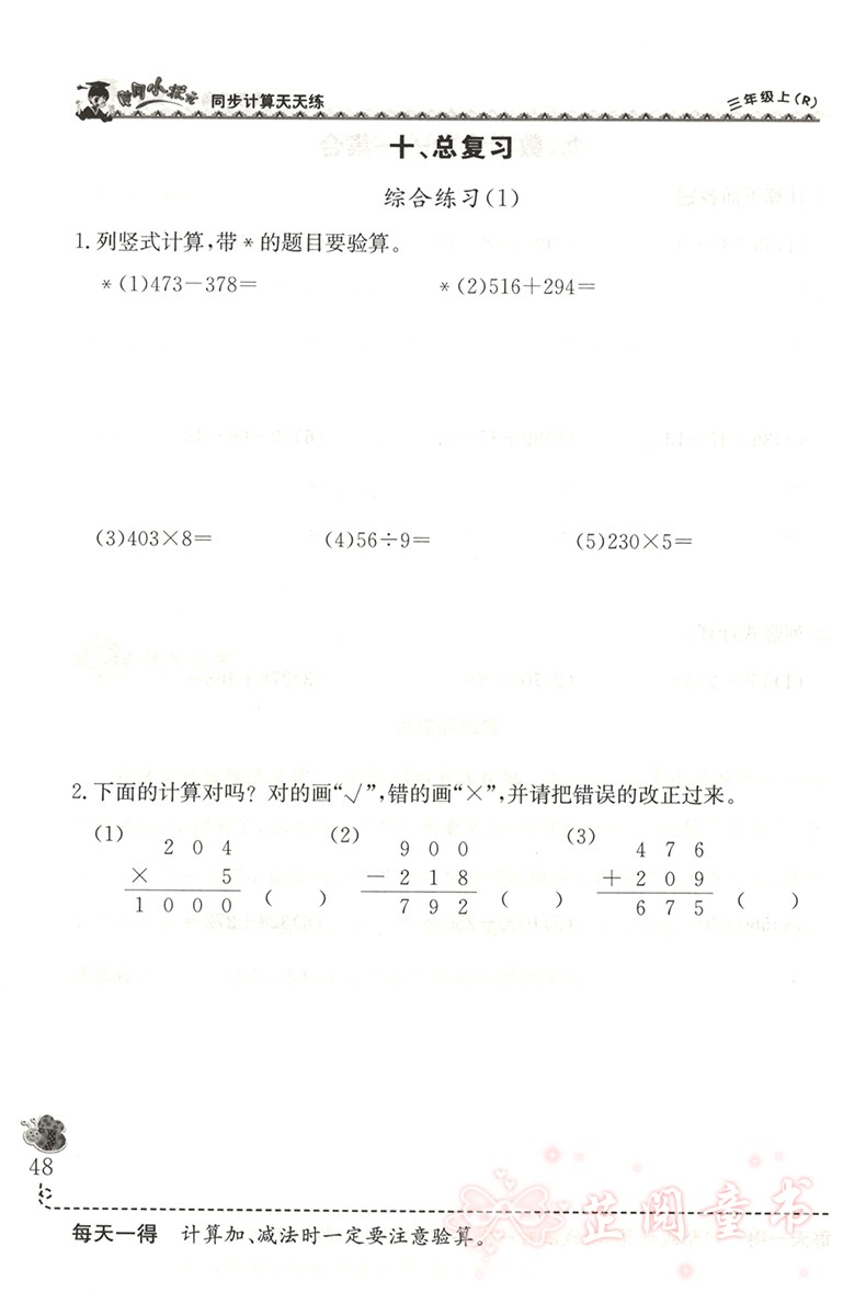 2本2019秋 黄冈小状元 解决问题天天练+同步计算天天练 三/3年级上册人教版 竖式计算脱式计算