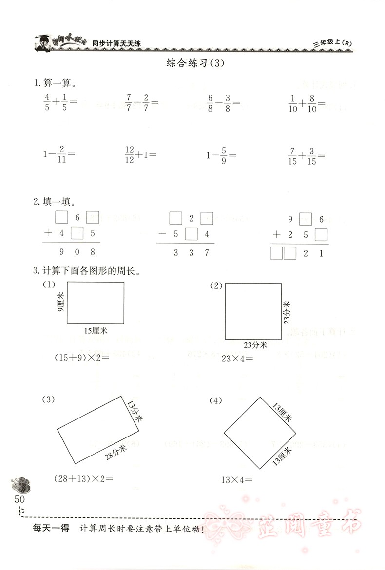 2本2019秋 黄冈小状元 解决问题天天练+同步计算天天练 三/3年级上册人教版 竖式计算脱式计算