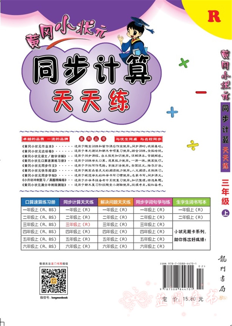 2本2019秋 黄冈小状元 解决问题天天练+同步计算天天练 三/3年级上册人教版 竖式计算脱式计算