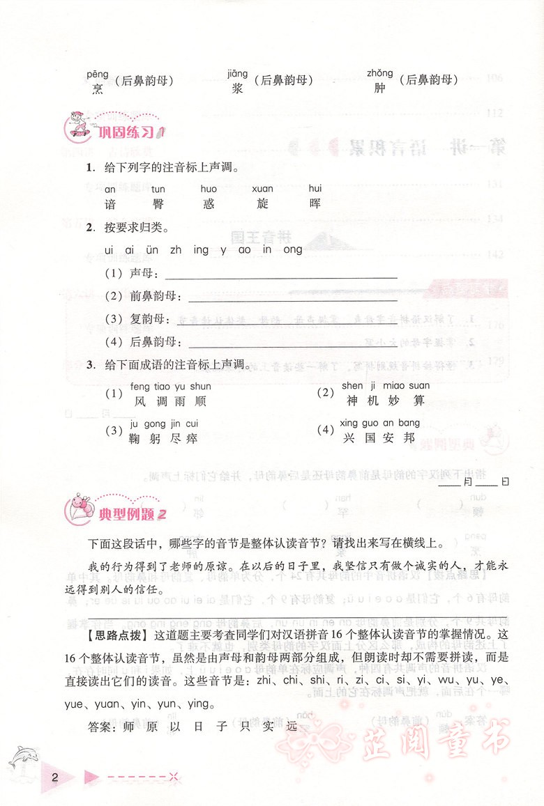 小学语文培优举一反三 四年级 语文基础训练培优巩固练习小学4年级语文综合阅读训练 语文练习册语言积累