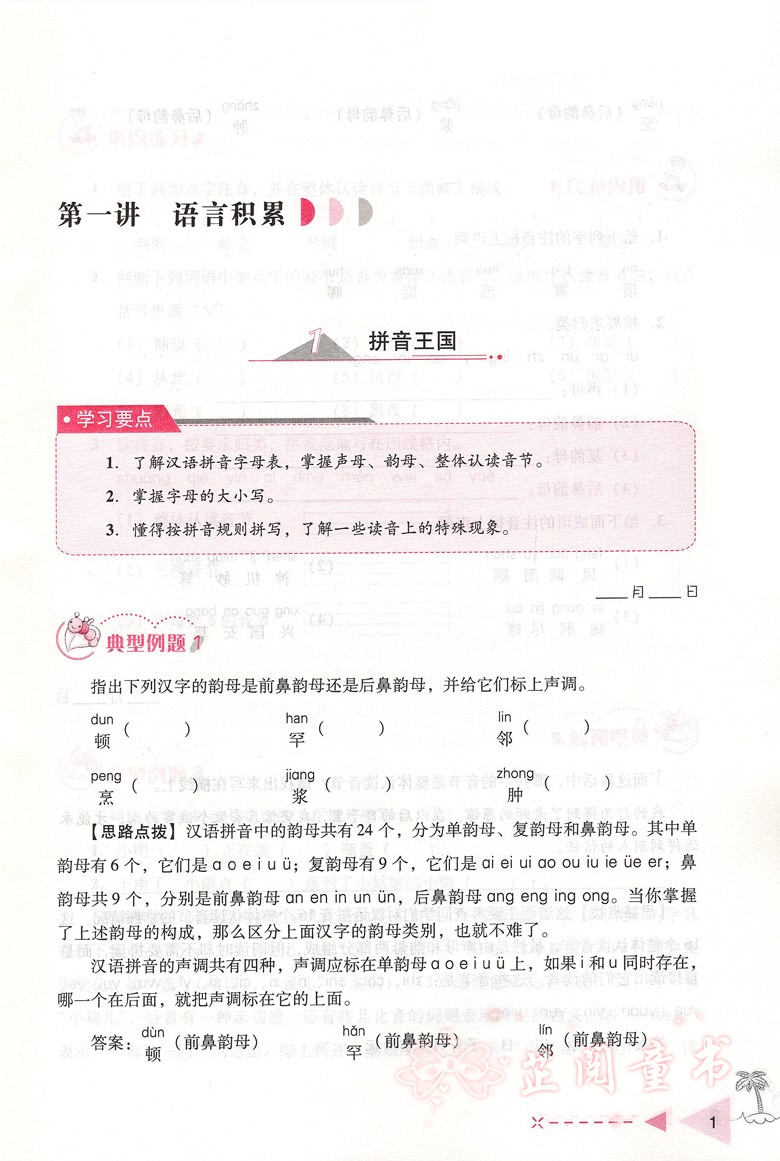 小学语文培优举一反三 四年级 语文基础训练培优巩固练习小学4年级语文综合阅读训练 语文练习册语言积累