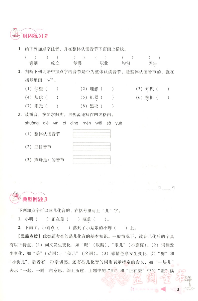 小学语文培优举一反三 四年级 语文基础训练培优巩固练习小学4年级语文综合阅读训练 语文练习册语言积累