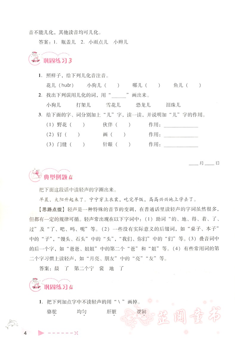 小学语文培优举一反三 四年级 语文基础训练培优巩固练习小学4年级语文综合阅读训练 语文练习册语言积累