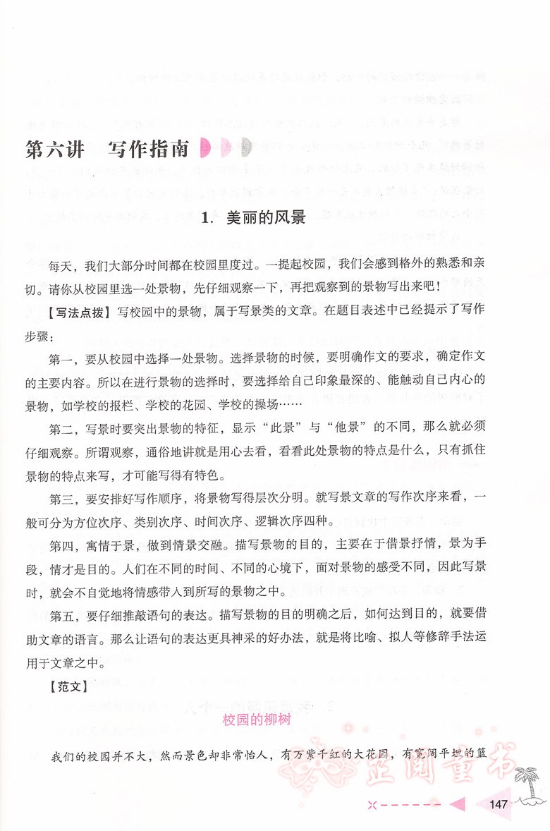 小学语文培优举一反三 四年级 语文基础训练培优巩固练习小学4年级语文综合阅读训练 语文练习册语言积累