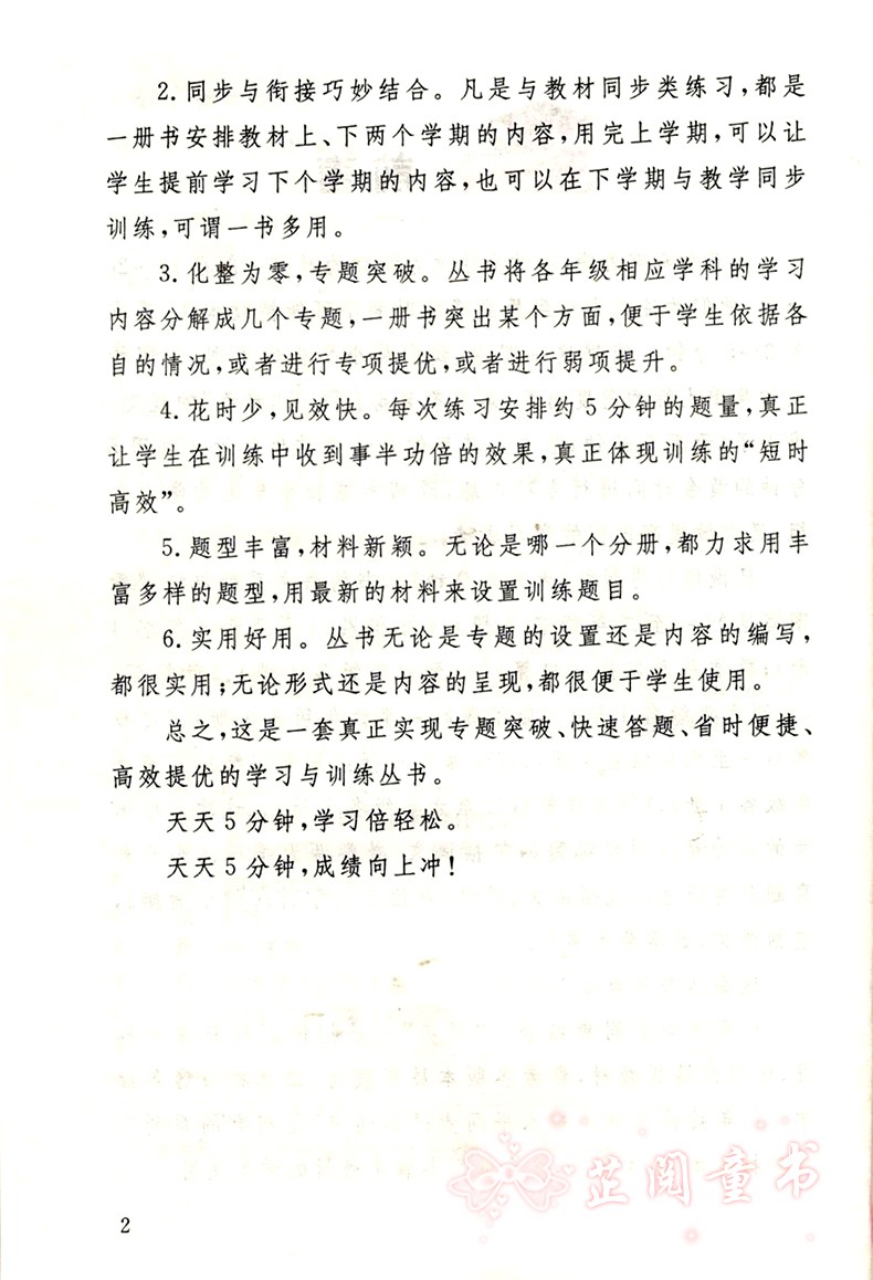 双色版 天天5分钟幼小衔接语文 幼儿园大班升一年级一日一练学前整合教材 3-6岁幼升小语文 中班学前