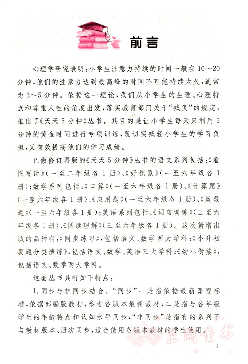 双色版 天天5分钟幼小衔接语文 幼儿园大班升一年级一日一练学前整合教材 3-6岁幼升小语文 中班学前