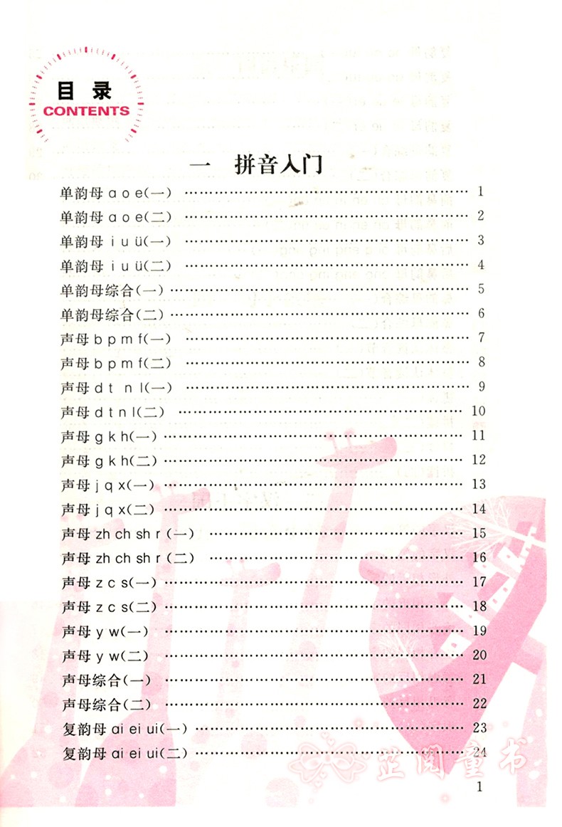 双色版 天天5分钟幼小衔接语文 幼儿园大班升一年级一日一练学前整合教材 3-6岁幼升小语文 中班学前