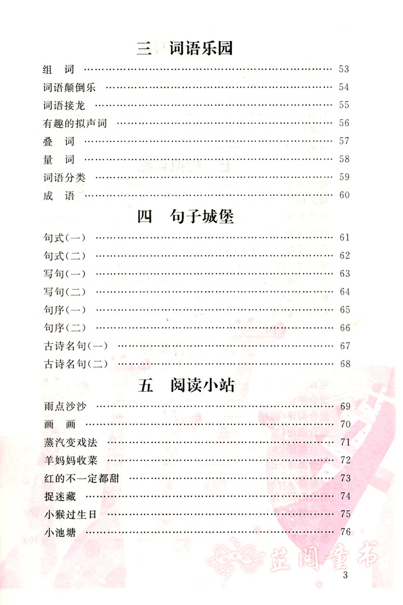 双色版 天天5分钟幼小衔接语文 幼儿园大班升一年级一日一练学前整合教材 3-6岁幼升小语文 中班学前